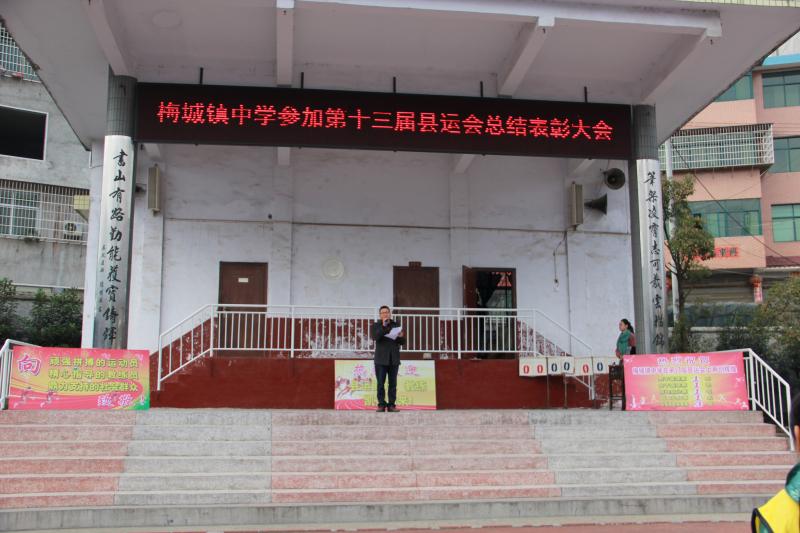 新闻中心 校园快讯  喻校长指出,参赛学生代表梅城镇中学在赛场上展现