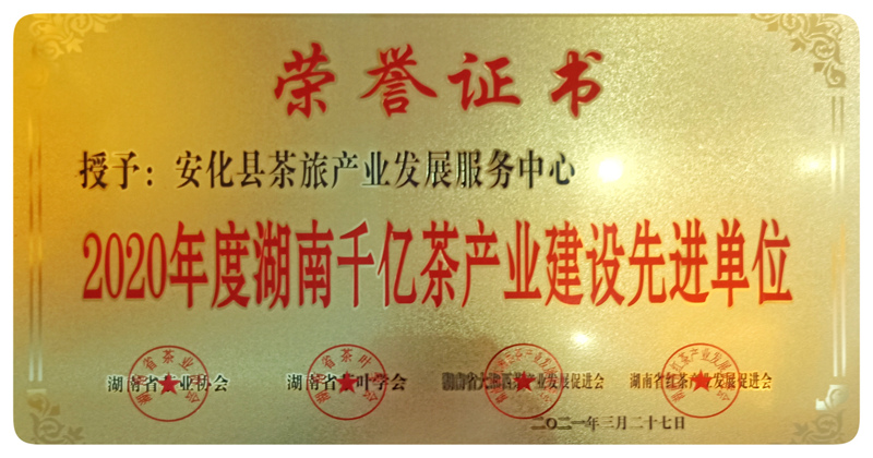 安化招聘_安化县茶业协会招聘茶学专业工作人员公告(2)