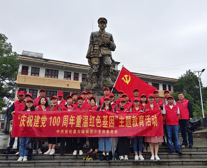 大福镇完小:"庆祝建党100周年,重温红色基因" 主题