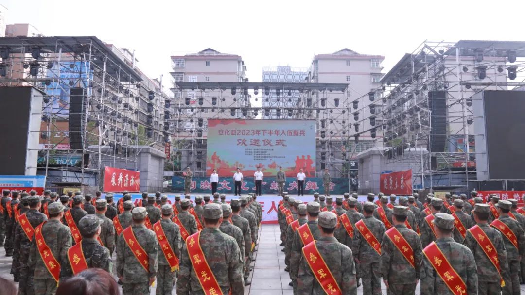 安化县举行2023年度下半年新兵欢送仪式