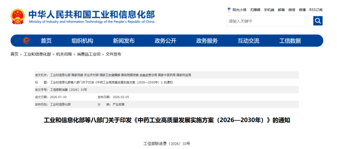 ��������Ϣ����ҵ����Ϣ�����Ȱ˲���ӡ������ҩ��ҵ��������չʵʩ������2026��2030�꣩��